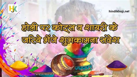 Happy Holi 2023 Wishes Holi Quotes And Shayari In Hindi होली पर कोट्स कविता और खूबसूरत शायरी के