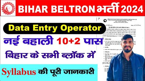 Bihar Beltron New DEO Vacancy 2024 Syllabus Date Entry Operator