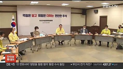 녹취구성 윤대통령 추석 장바구니 물가 잡아야역대 최대규모 성수품 공급 동영상 Dailymotion