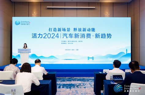 创新赋能 合作共赢 “活力2024”汽车新消费·新趋势分享交流会成功举办 新华网客户端