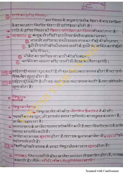 Physics Handwritten Notes Pdf In Hindi By Yaduvanshi Sir Physics