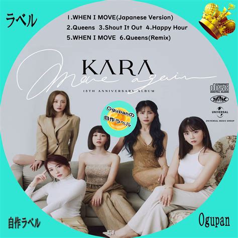 Move Again Kara 15th Anniversary Album [japan Edition] Ogupanの自作cdラベル