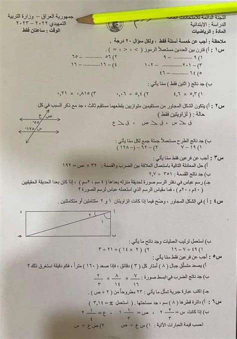 حل اسئلة رياضيات تمهيدي سادس ابتدائي 2023 ملازمنا