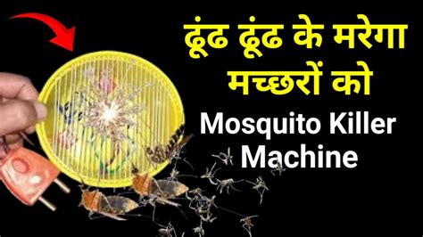 Mosquitoes Killer Machine How To Make Automatic Mosquito Killer Science Project Youtube