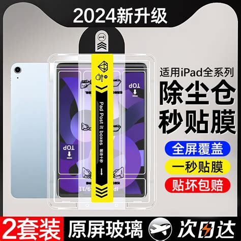 适用ipad钢化膜910平板ipadair5保护ipadpro11寸2022无尘2021秒贴23苹果2020第九97代mini6十