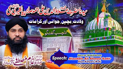 Hazrat Alauddin Ali Ahmed Sabir Piya Kalyari R A Ka Waqia Wiladat