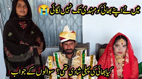 Bhabhi First Husband Dead Mery Bhai Ki Pehli Shadi Meny Bhai Ko