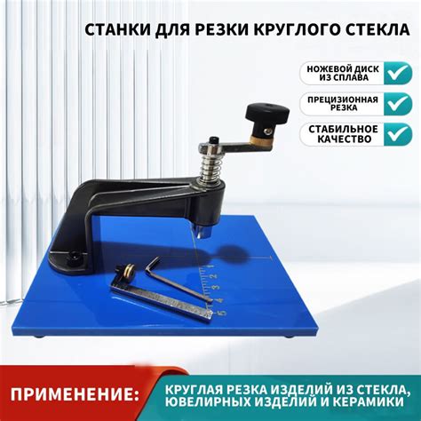 Станок для резки круглого стекла - купить с доставкой по выгодным ценам ...
