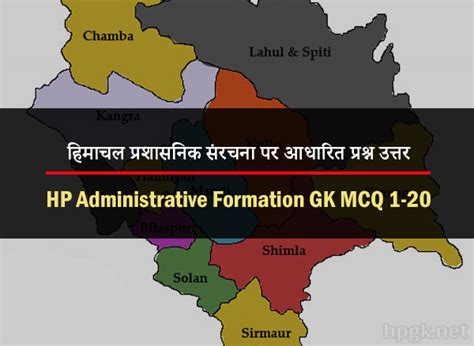 Himachal Administrative Formation GK Multiple Choice Quiz 1 20 HPGK Net