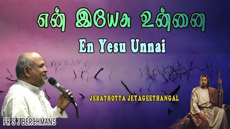 En Yesu Unnai Lyrics Video Fr S J Berchmans Jebathotta