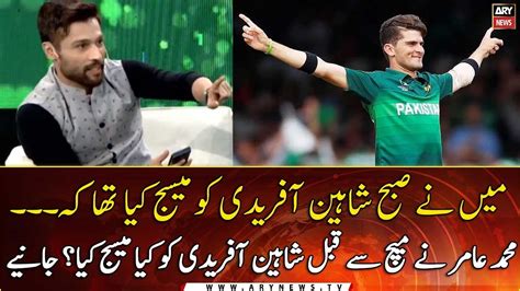 What Message Did Mohammad Amir Send To Shaheen Afridi Before The Match