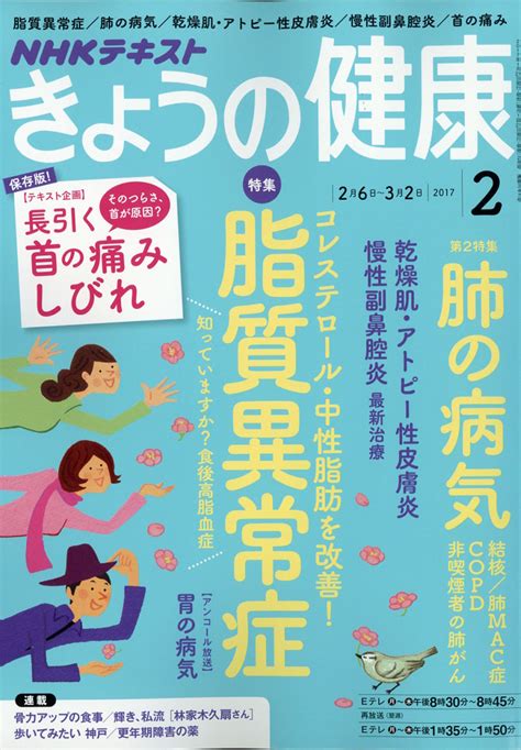 楽天ブックス Nhk きょうの健康 2017年 02月号 [雑誌] Nhk出版 4910164910274 雑誌