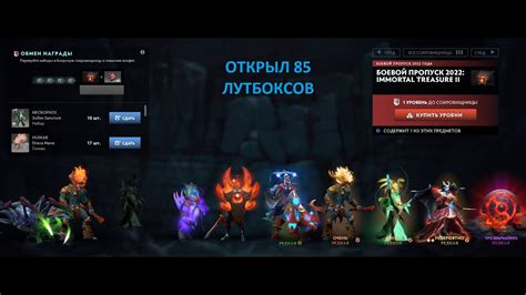 Открываем 85 Immortal Treasure 2 Diretide Dota 2 Youtube