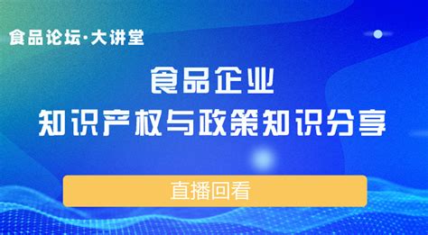 【食品论坛·大讲堂】乳化香肠的功能性成分及其作用机理直播回看点播课—食学宝在线学习平台