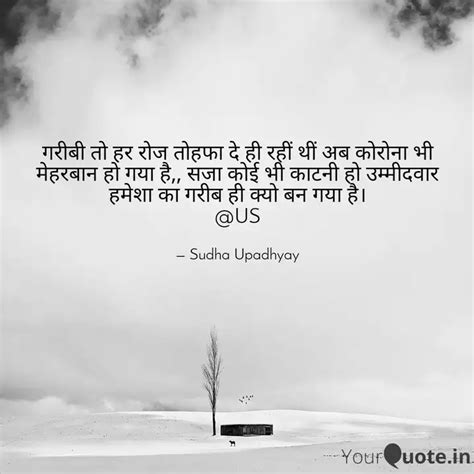 Quotes Writings By Sudha Upadhyay