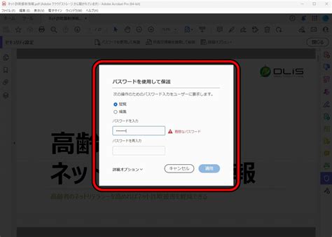 Just Pdf 4 パスワード設定 Pdf 勝手にパスワードがかかる Uajam