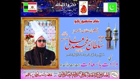 Happy Birthday 22April Sahibzada Sultan Muhammad Ali Sahib YouTube