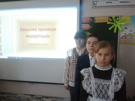 Классный час в 6-б классе на тему "Вместе против коррупции". Цели ...