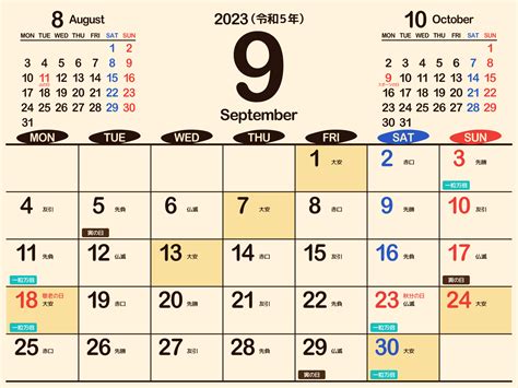 2023年（令和5年）9月シンプル【大安】カレンダー 画像が選べる まなびっと