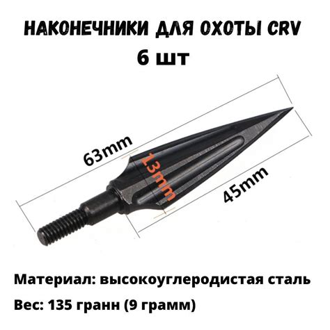 наконечники для стрел из высокоуглеродистой стали 6 шт - купить с ...