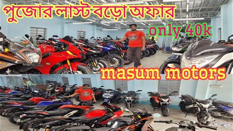 Cheapest Second Hand Bike Showroom Near Kolkata Masum Motors Baruipur