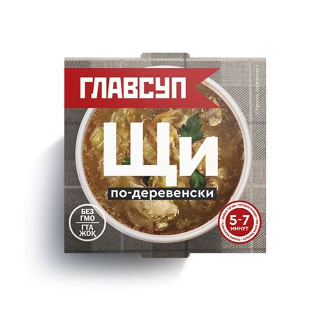 Щи по-деревенски ГЛАВСУП | производство замороженных первых блюд и ...