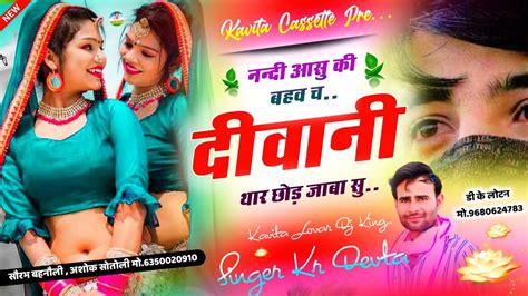 Song 2399 07 जुलाई का न्यू सोंग Sed 😢 Love Song Dj King 👑 Kr Devta नन्दी आसू की बहव च