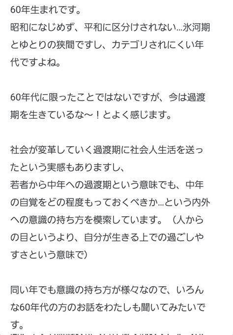 気化熱 On Twitter メッセージありがとうございます。 自身の年代をピックアップして考えると、なにか世代の動きが見えてくる気がして