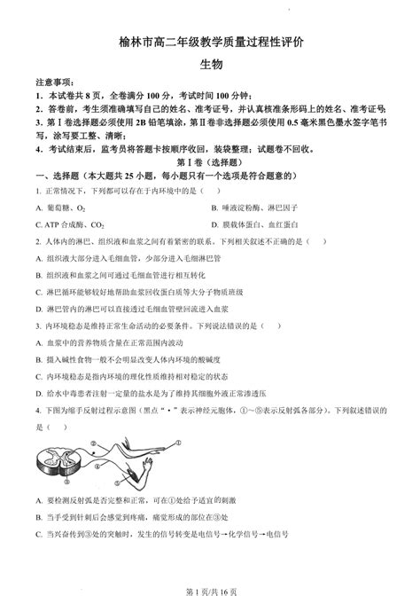 陕西省榆林市2022 2023学年高二上学期教学质量过程性评价生物试题（pdf版含答案） 21世纪教育网