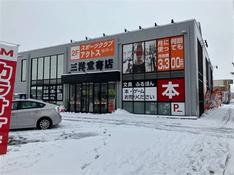 スマ本屋 三洋堂小牧店【アクトスwill G併設店】 On Twitter 今朝10時頃の小牧市内です☃ 雪かき用スコップが壊れていたのに