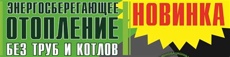 Энергосберегающее отопление Nikaten | Наши клиенты экономят на ...