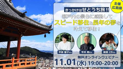 きっかけはせとうち旅！瀬戸内の景色に感動してスピード移住and長年の夢を叶えて移住 ワープシティ｜地方移住を考える人のお役立ち情報サービス