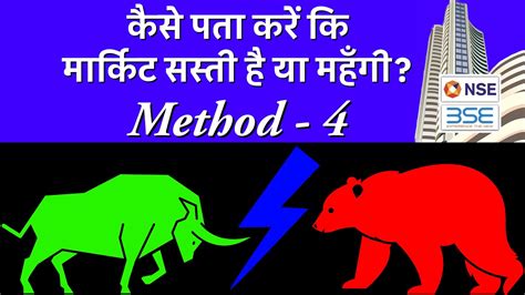 कस पत कर क मरकट ससत ह य महग Method 4 Stock Market