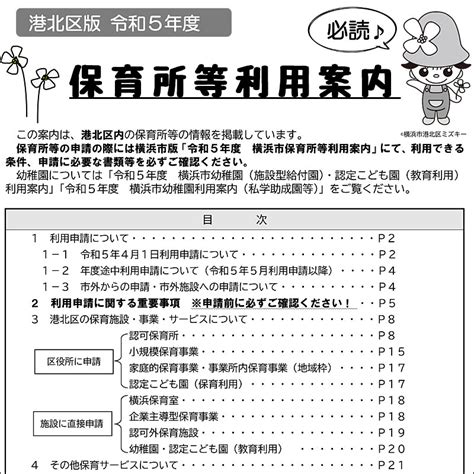 ＜2023年4月入園＞港北区の「保育所申請」は11月2日（水）に締切 横浜日吉新聞