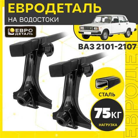 Комплект багажника Евродеталь LADA (ВАЗ) 2104 - купить по доступным ...