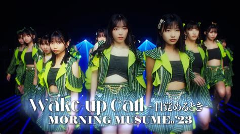 モーニング娘。23『wake Up Call～目覚めるとき～』promotion Edit Youtube Music