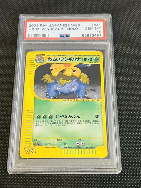 Yahooオークション Psa10 ポケモンカード わるいフシギバナ 1ed 041