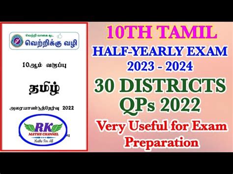 TN 10th Tamil Half Yearly Exam 2023 30 DISTRICTS QPs 2022 Very Useful