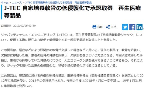 No328783 軟骨細胞シートは保険のきく、j 7776 株セルシード 20230503〜20230506 株式