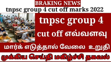 Tnpsc Group 4 Cut Off Marks 2022 Tnpsc Group 4 Results Date 2022 Tnpsc