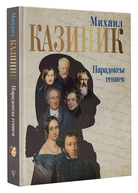 Михаил Казиник | магазин книг и дисков