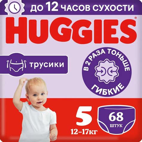 Подгузники-трусики Huggies 5 унисекс 13-17кг 68шт - купить с доставкой ...