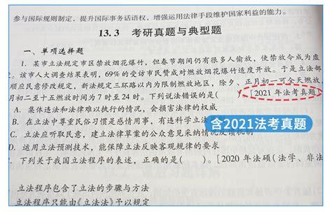 【全2册】马工程 法理学 第二版 教材笔记和课后习题含考研真题详解圣才商城