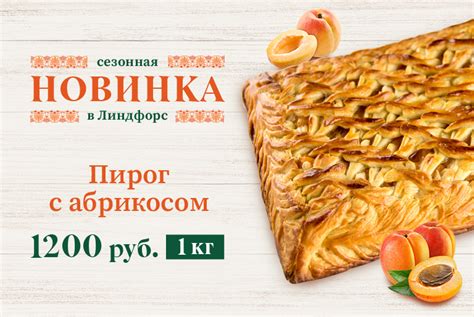 Пироги с доставкой | Официальный сайт Линдфорс в Москве | Lindfors
