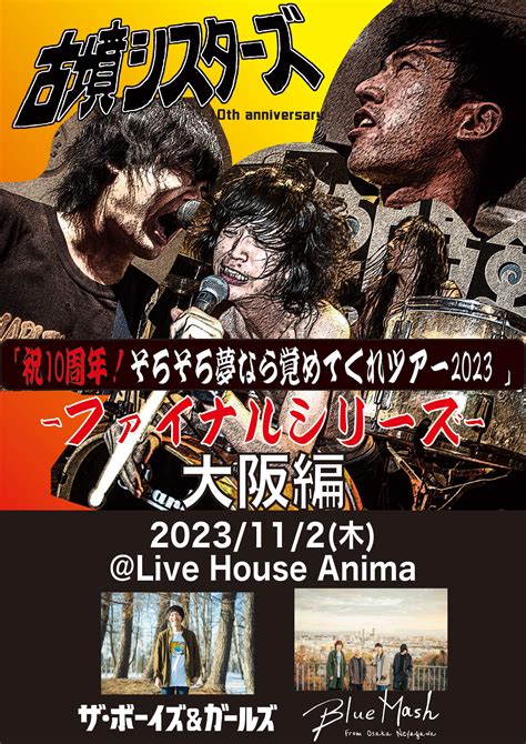 祝10周年そろそろ夢なら覚めてくれツアー2023ファイナルシリーズ ANIMA