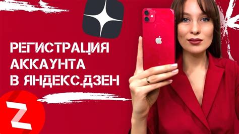 РЕГИСТРАЦИЯ В ЯНДЕКС.ДЗЕН | КАК СОЗДАТЬ АККАУНТ В ЯНДЕКС.ДЗЕН - YouTube