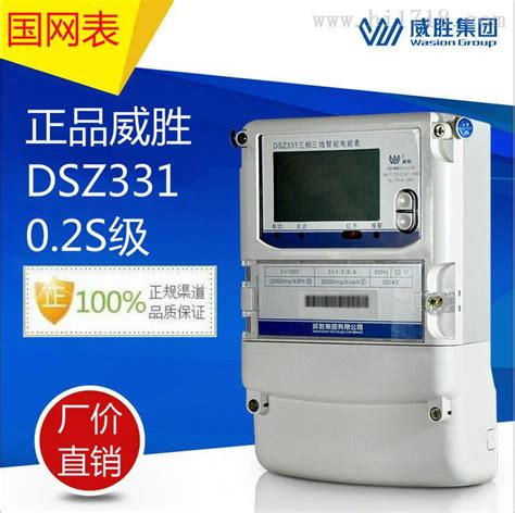 威胜dsz33102s级三相电表电厂用表3×100v3×156a图片高清图细节图 长沙电一通信息科技有限公司 维库仪器仪表网