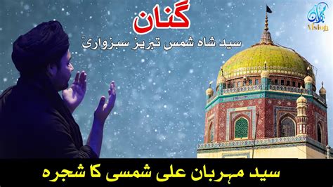 Hazrat Shah Shams Tabriz Sabzwari Ra Ginan Pir Shams Mehrban Ali