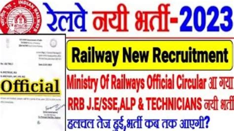 Railway Recruitment 2023 Apply Online Last Date