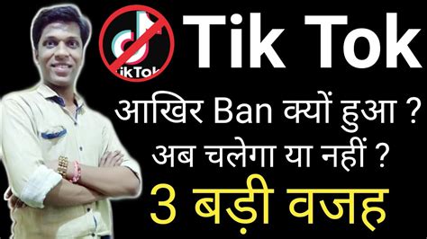 Tiktok Ban Kyu Hua Why Tiktok Banned In India Explained Tiktok Banned In India Ban In